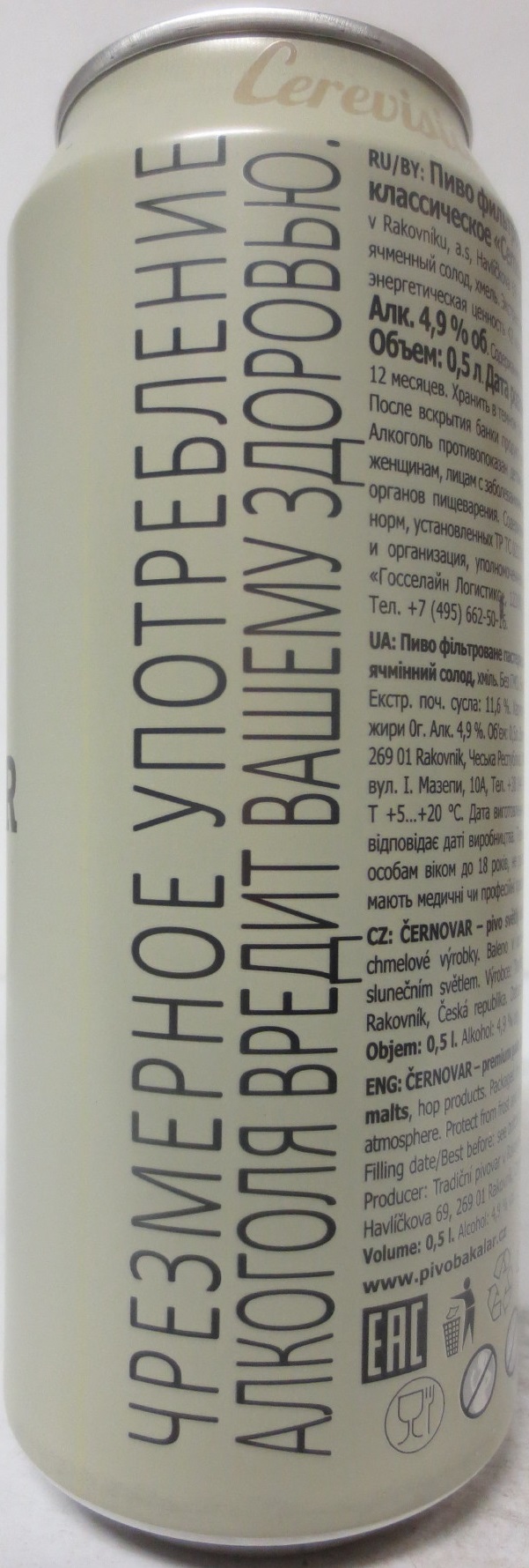 ČERNOVAR TRADIČNÍ ČESKÝ LEŽÁK uvařený v Rakovníku SVĚTLÝ (50cl) (B/O) č.1