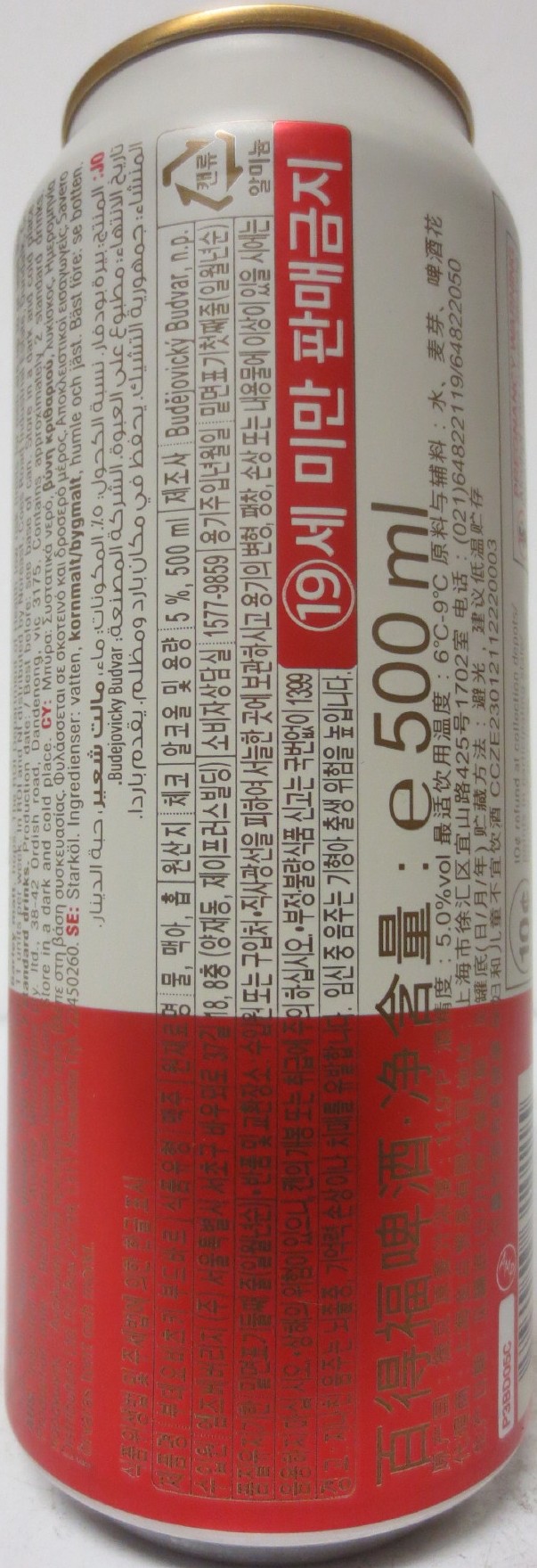 Budweiser Budvar ORIGINAL CZECH LAGER OWNED BY THE CZECH REPUBLIC (CYP) (50cl) (T/O) č.1 