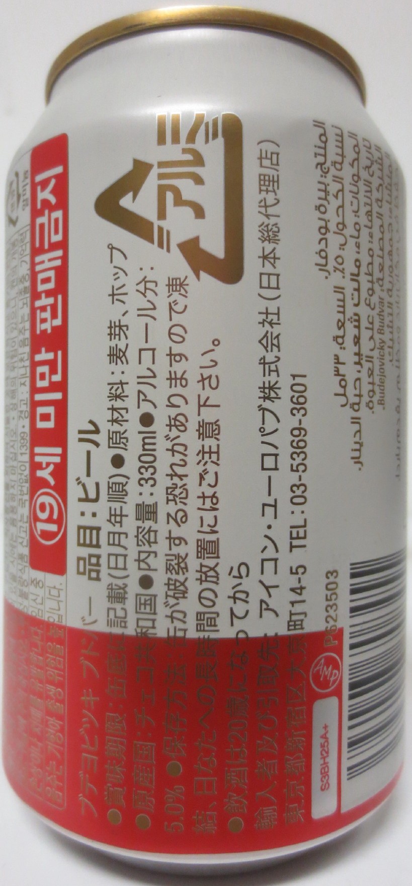 Budweiser Budvar ORIGINAL CZECH LAGER (KOR) (33cl) (B/O) č.1 