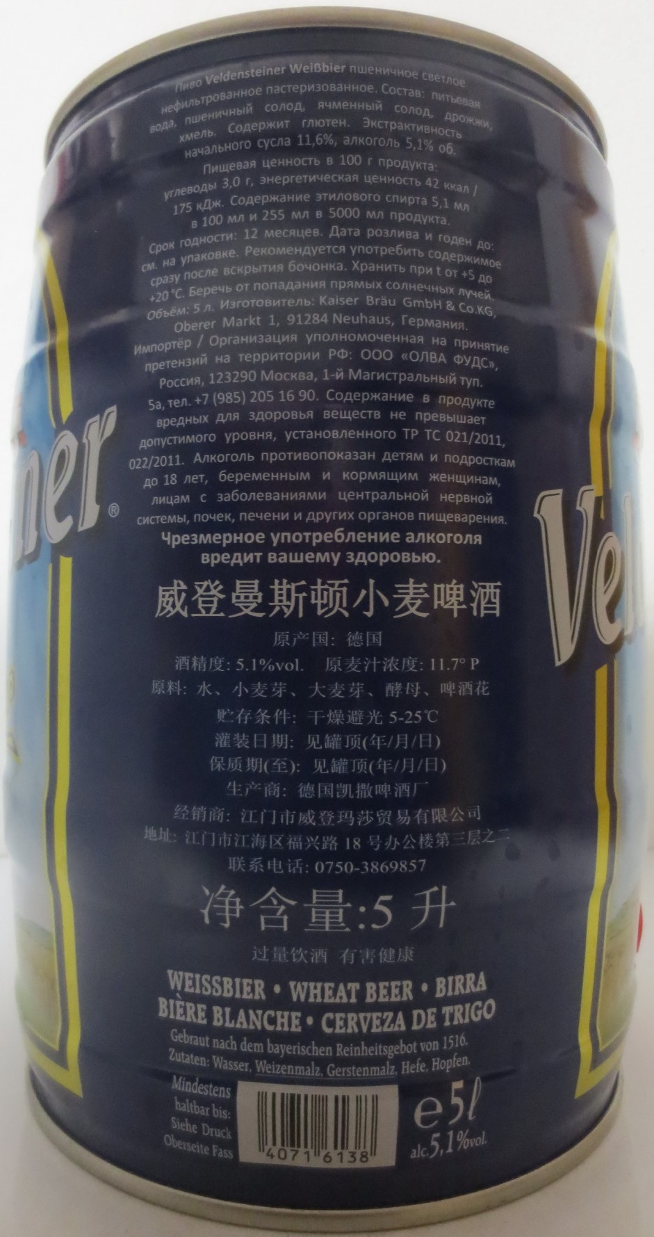 Veldensteiner Weißbier (5L) Nr.2 